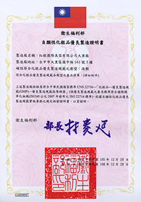 自願性化粧品優(yōu)良製造證明書